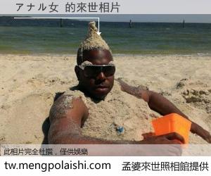 アナル女 來世的未來相片