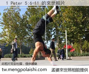 1 Peter 5:6-11 來世的未來相片