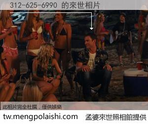 312-625-6990 來世的未來相片