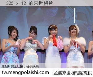 325 x 12 來世的未來相片