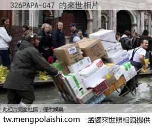 326PAPA-047 來世的未來相片