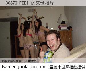 30670 FEBI 來世的未來相片