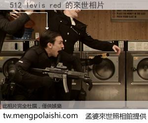 512 levis red 來世的未來相片