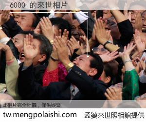 6000 來世的未來相片