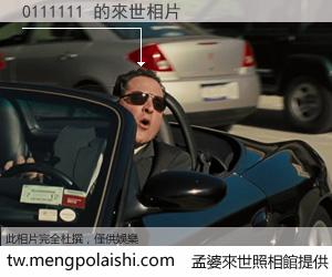 0111111 來世的未來相片