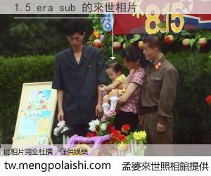 1.5 era sub 來世的未來相片