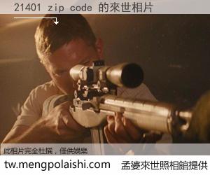 21401 zip code 來世的未來相片
