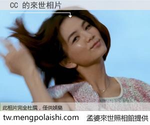 CC 來世的未來相片