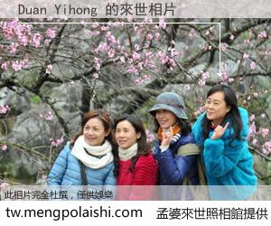 Duan Yihong 來世的未來相片