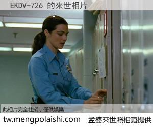 EKDV-726 來世的未來相片