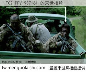 FC2-PPV-937161 來世的未來相片