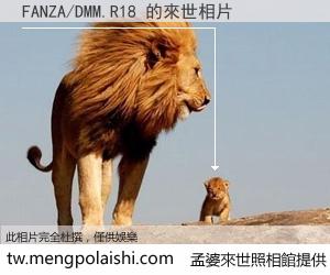 FANZA/DMM.R18 來世的未來相片
