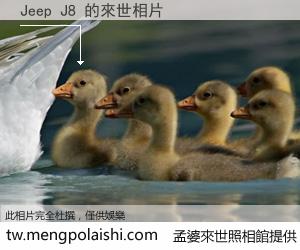 Jeep J8 來世的未來相片