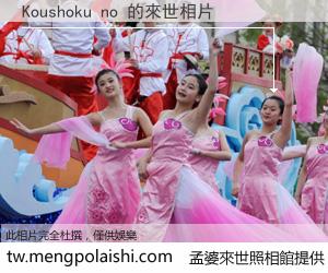 Koushoku no 來世的未來相片