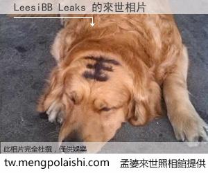 LeesiBB Leaks 來世的未來相片