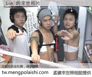 Lok 來世的未來相片