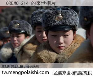 OREMO-214 來世的未來相片