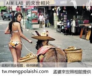 AIM LAB 來世的未來相片
