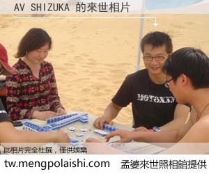 AV SHIZUKA 來世的未來相片