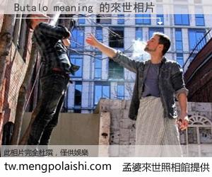 Butalo meaning 來世的未來相片