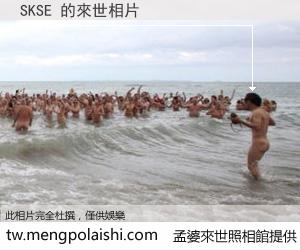 SKSE 來世的未來相片