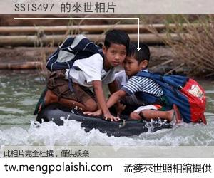 SSIS497 來世的未來相片