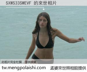 SXWS33SWEVF 來世的未來相片