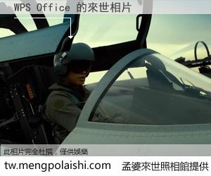 WPS Office 來世的未來相片