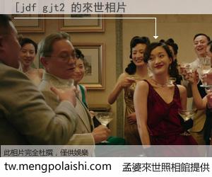 [jdf gjt2 來世的未來相片