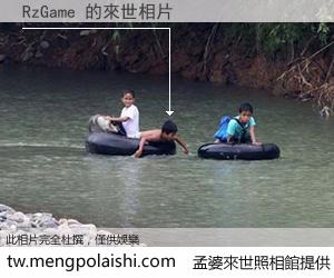 RzGame 來世的未來相片