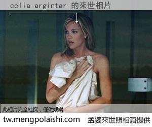 celia argintar 來世的未來相片