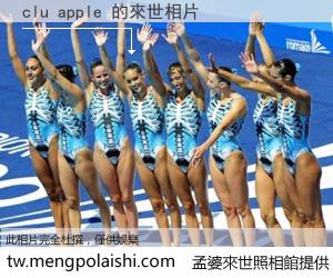 clu apple 來世的未來相片