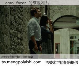 como fazer 來世的未來相片