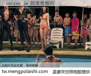 coryse jw 來世的未來相片