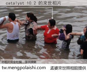 catalyst 10.2 來世的未來相片
