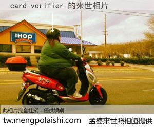 card verifier 來世的未來相片