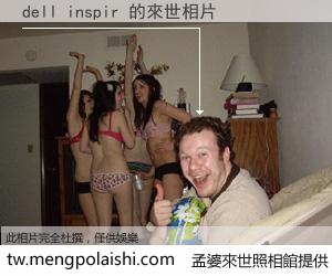 dell inspir 來世的未來相片