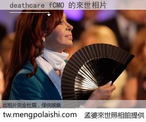 deathcare fCMO 來世的未來相片