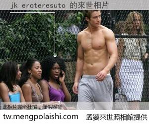 jk eroteresuto 來世的未來相片