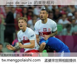 jogo de ourio 來世的未來相片