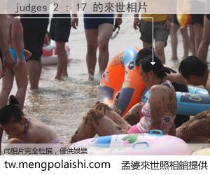 judges 2 : 17 來世的未來相片