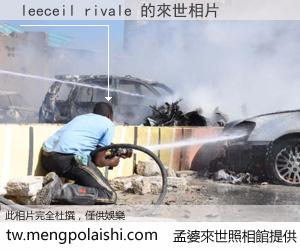 leeceil rivale 來世的未來相片