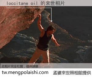 loccitane oil 來世的未來相片