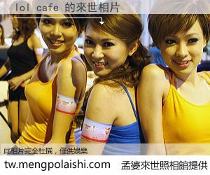 lol cafe 來世的未來相片