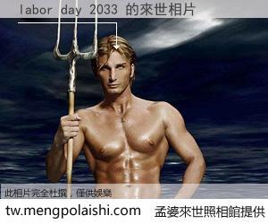 labor day 2033 來世的未來相片