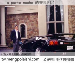 la parte noche 來世的未來相片