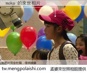 moko 來世的未來相片