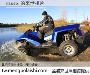 msssp 來世的未來相片