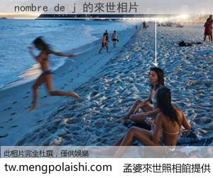 nombre de j 來世的未來相片