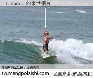 n sport 來世的未來相片